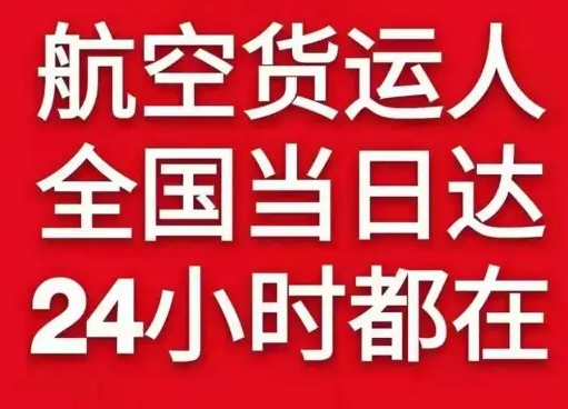 丹霞航空托运货物、航空货运:物流行业各岗位招聘